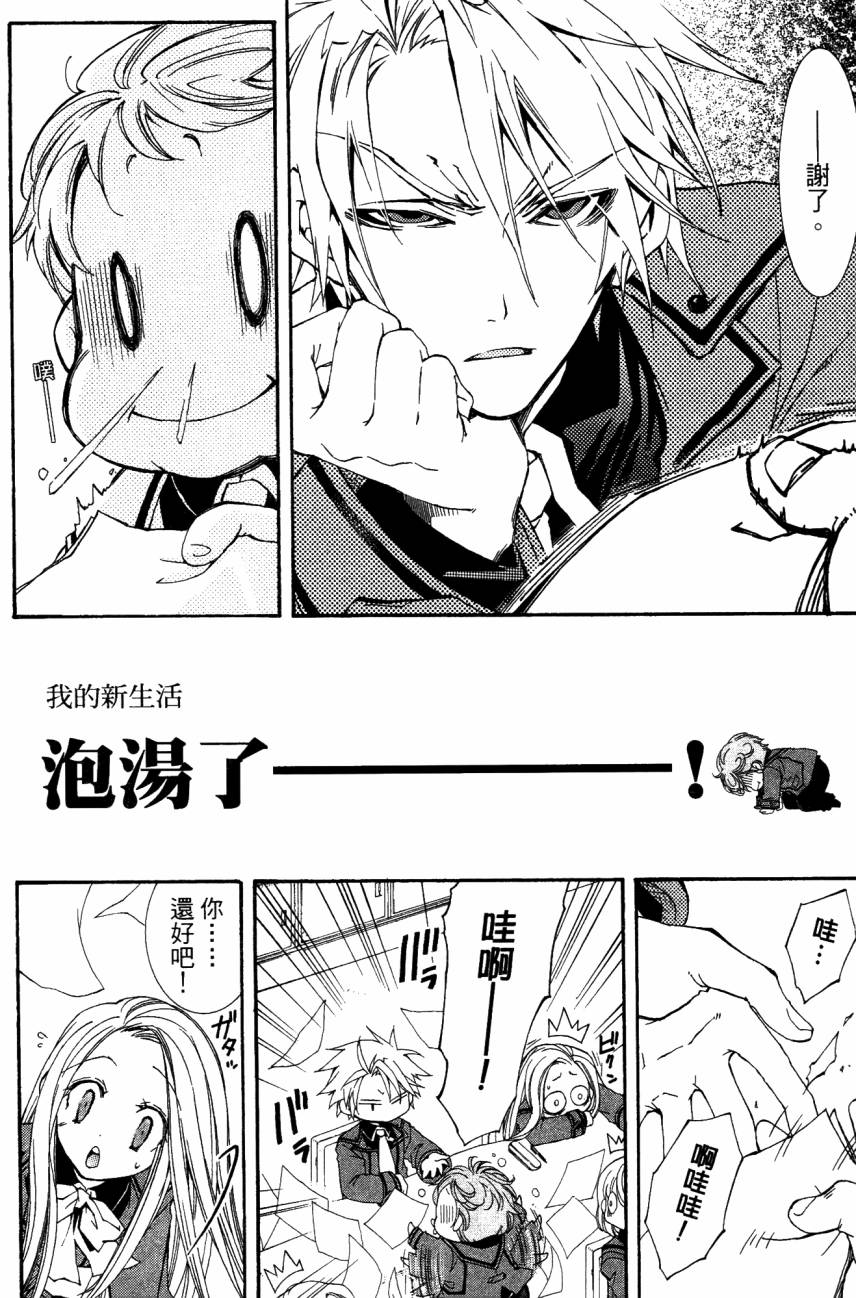 学园虎猫异闻录 第1卷 第21页