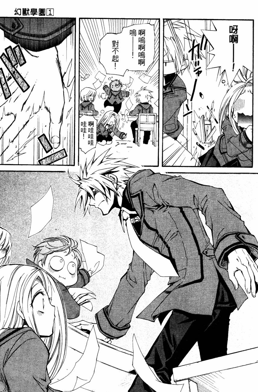 学园虎猫异闻录 第1卷 第22页