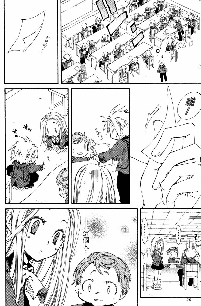 学园虎猫异闻录 第1卷 第23页