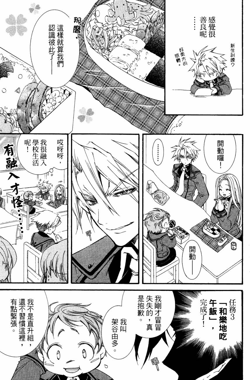 学园虎猫异闻录 第1卷 第24页