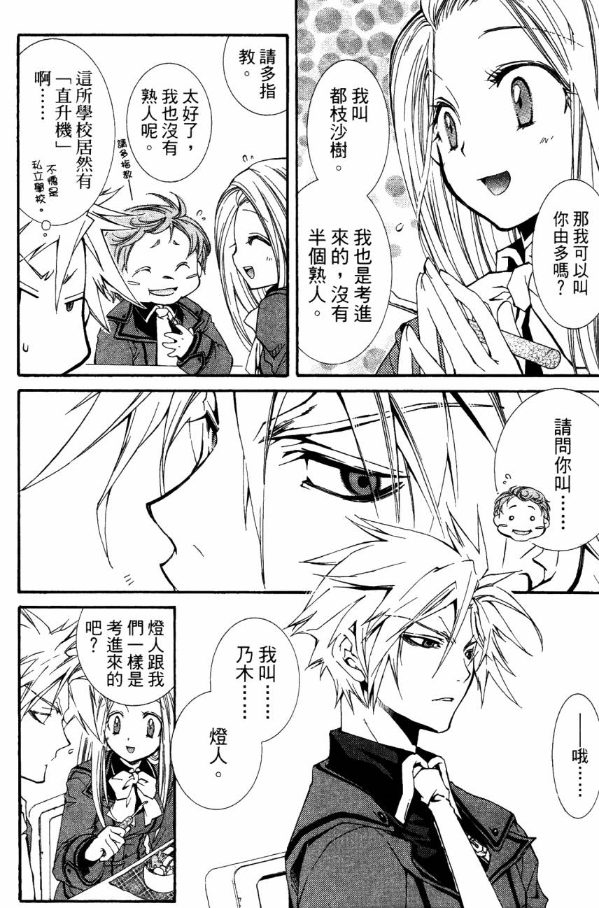 学园虎猫异闻录 第1卷 第25页