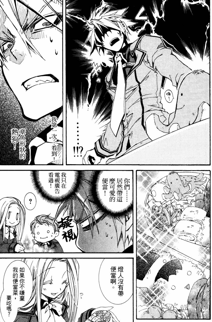 学园虎猫异闻录 第1卷 第26页