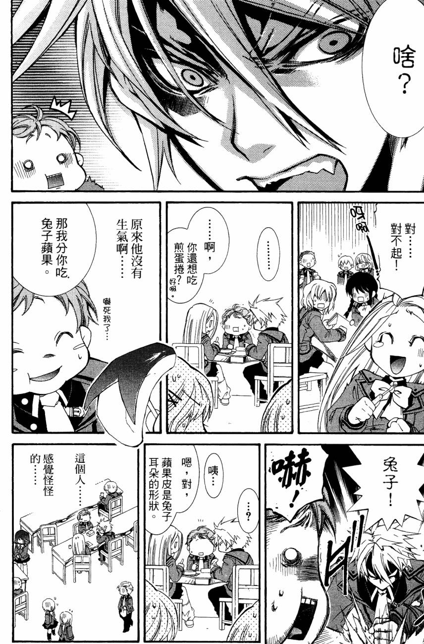 学园虎猫异闻录 第1卷 第27页