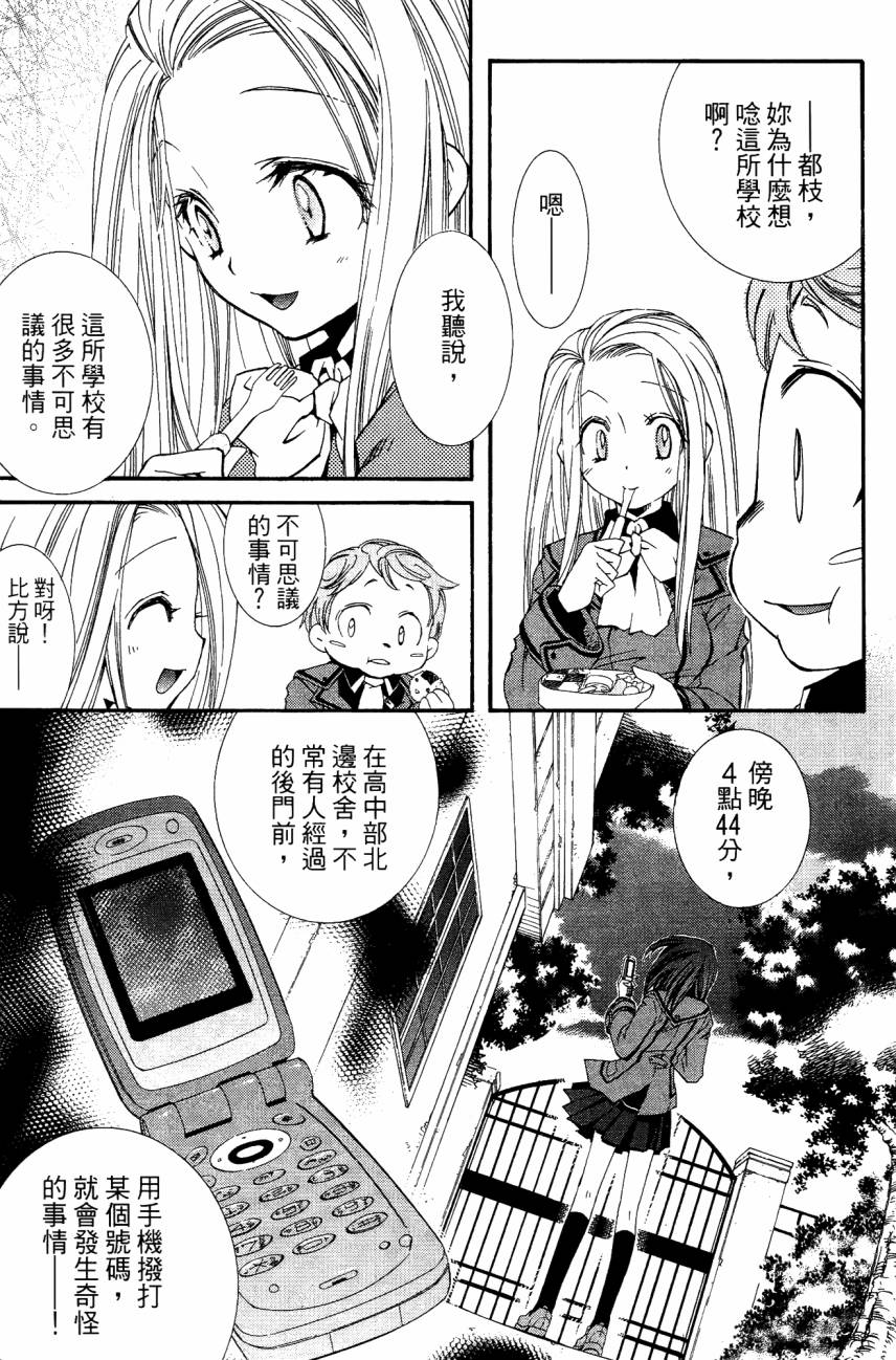 学园虎猫异闻录 第1卷 第28页