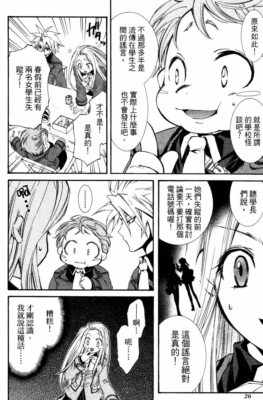 学园虎猫异闻录 第1卷 第29页