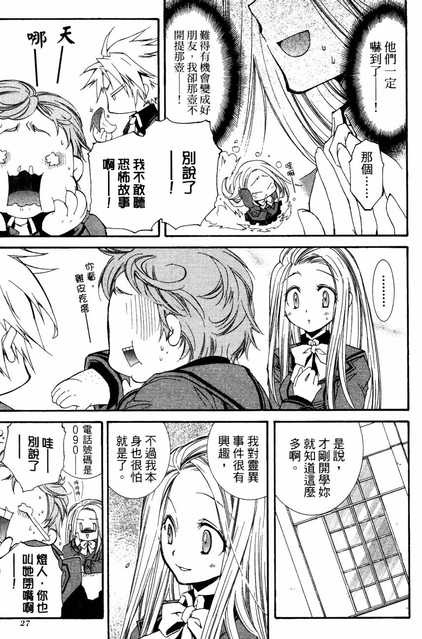 学园虎猫异闻录 第1卷 第30页