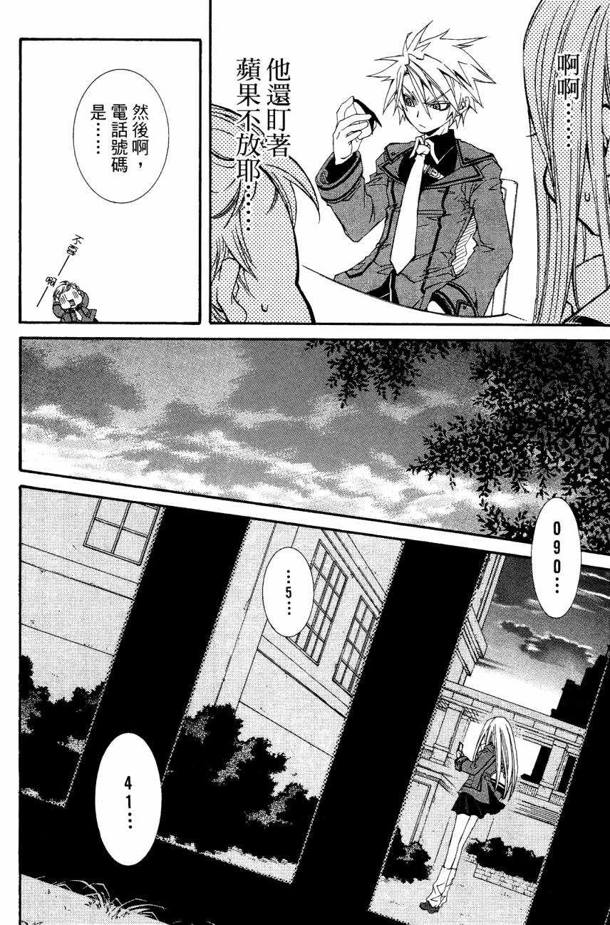 学园虎猫异闻录 第1卷 第31页