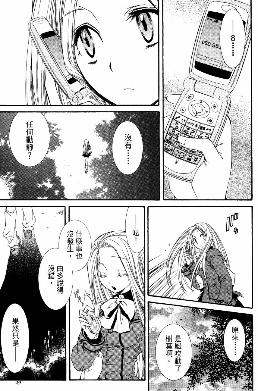 学园虎猫异闻录 第1卷 第32页