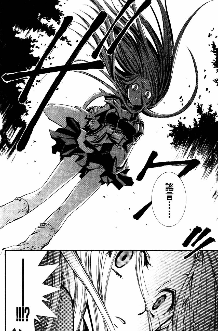 学园虎猫异闻录 第1卷 第33页