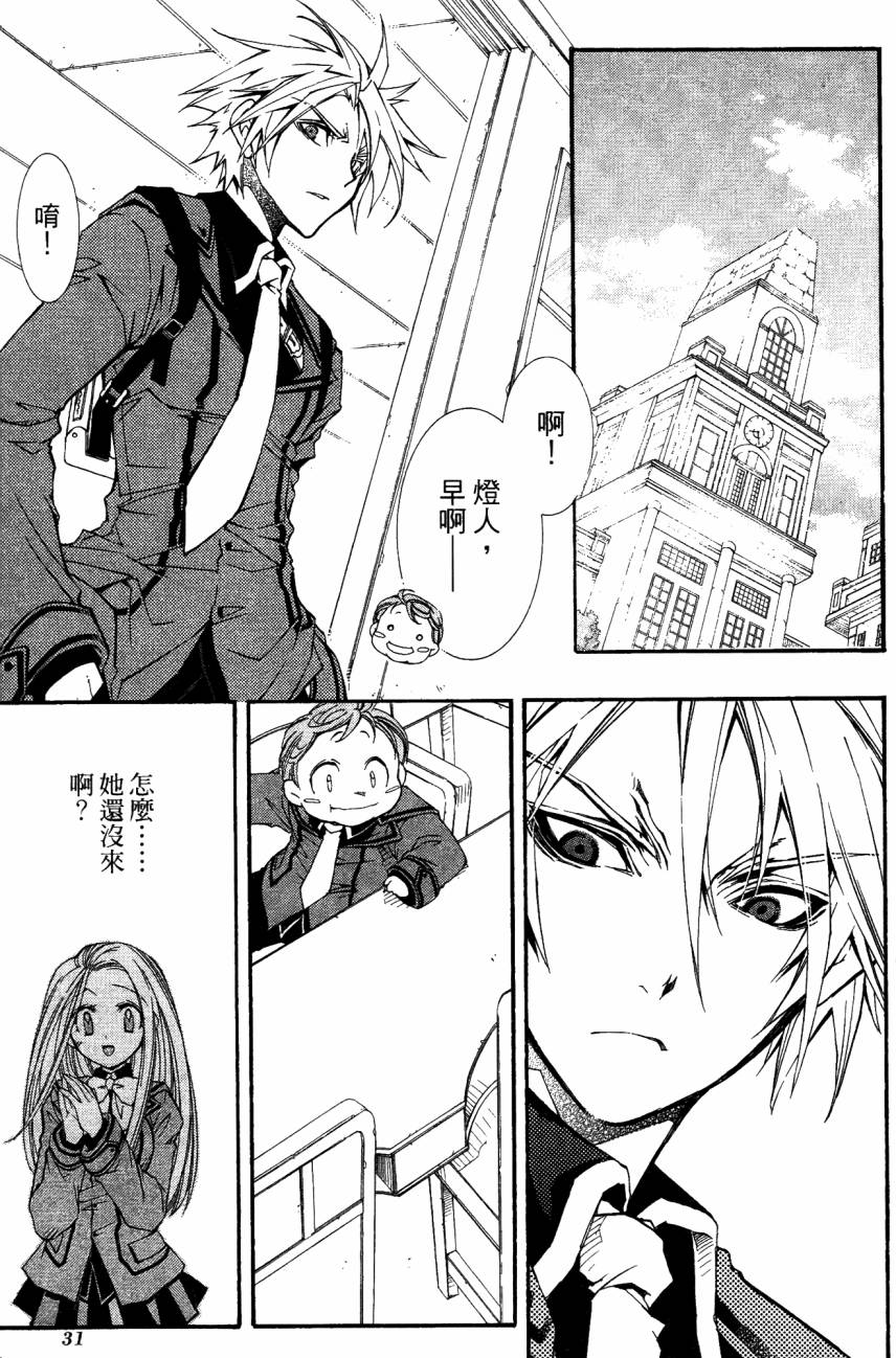 学园虎猫异闻录 第1卷 第34页