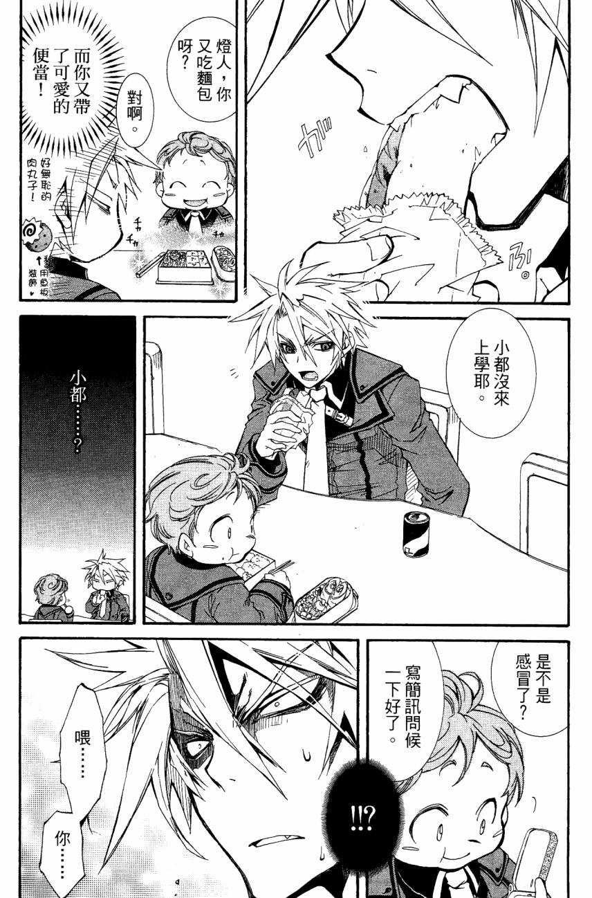 学园虎猫异闻录 第1卷 第35页