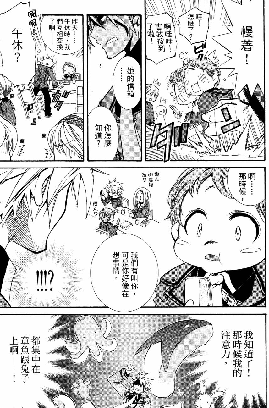 学园虎猫异闻录 第1卷 第36页