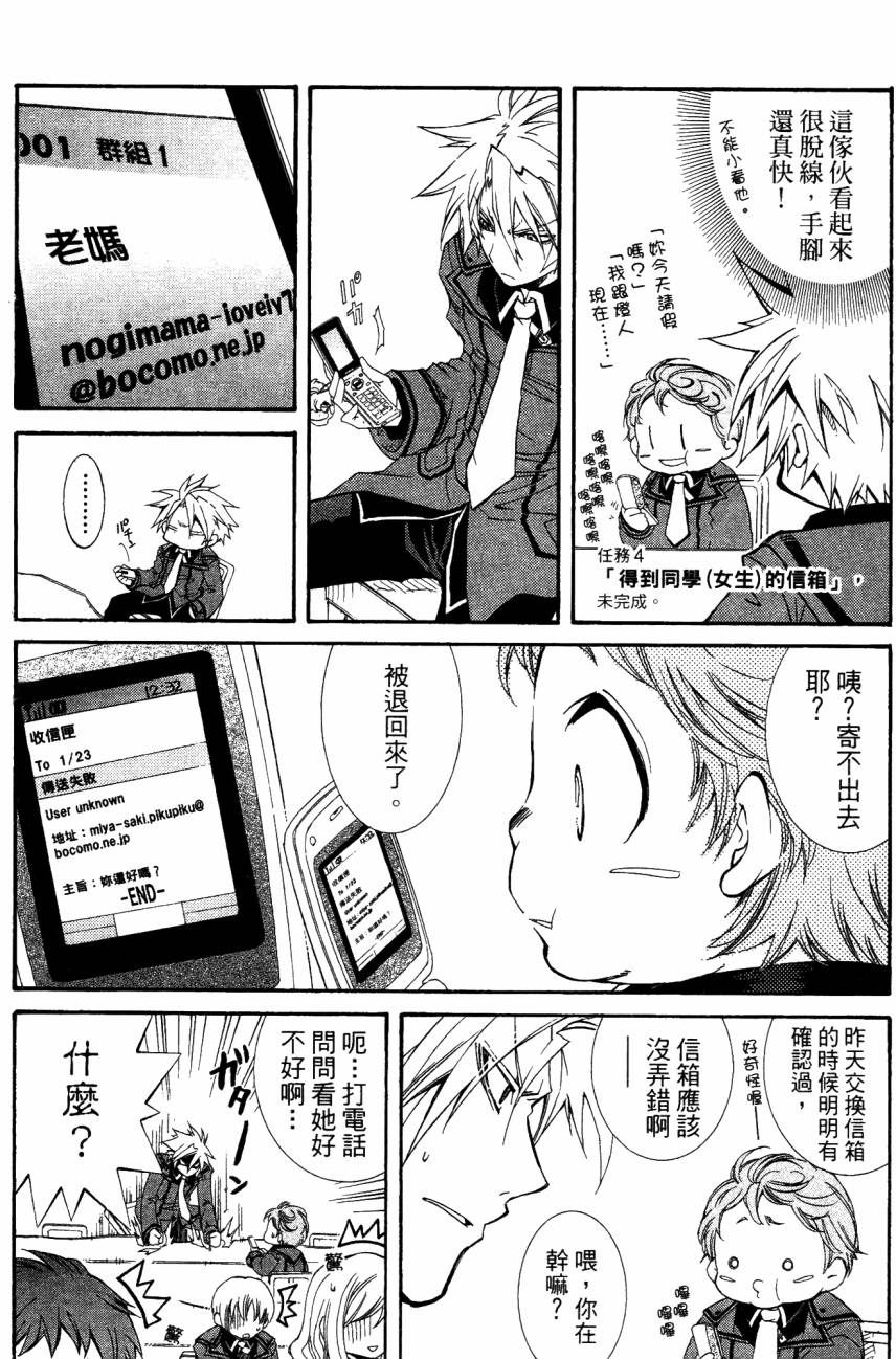 学园虎猫异闻录 第1卷 第37页