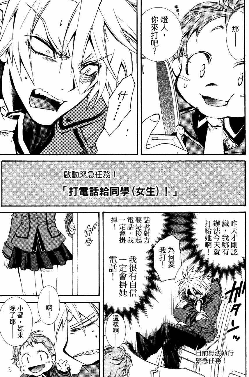 学园虎猫异闻录 第1卷 第38页