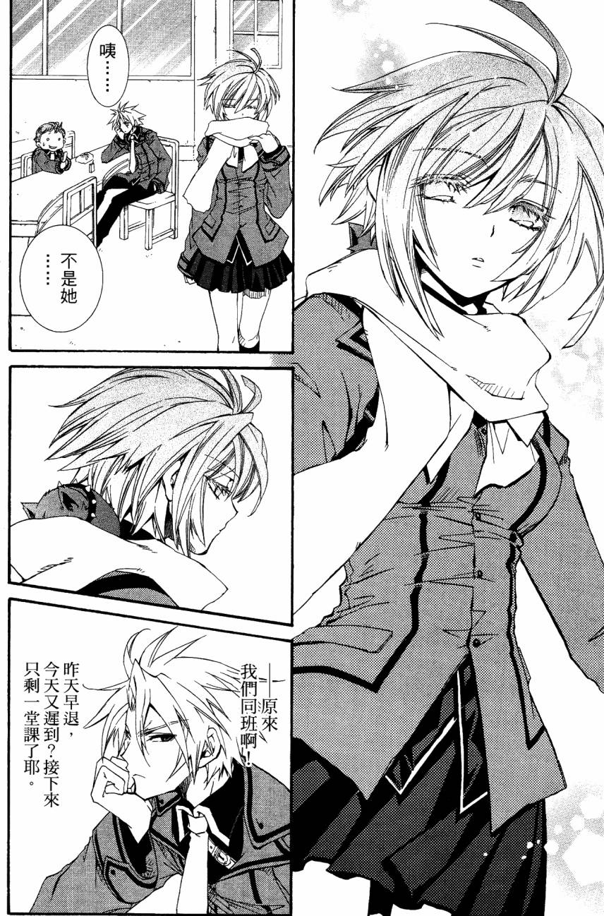 学园虎猫异闻录 第1卷 第39页