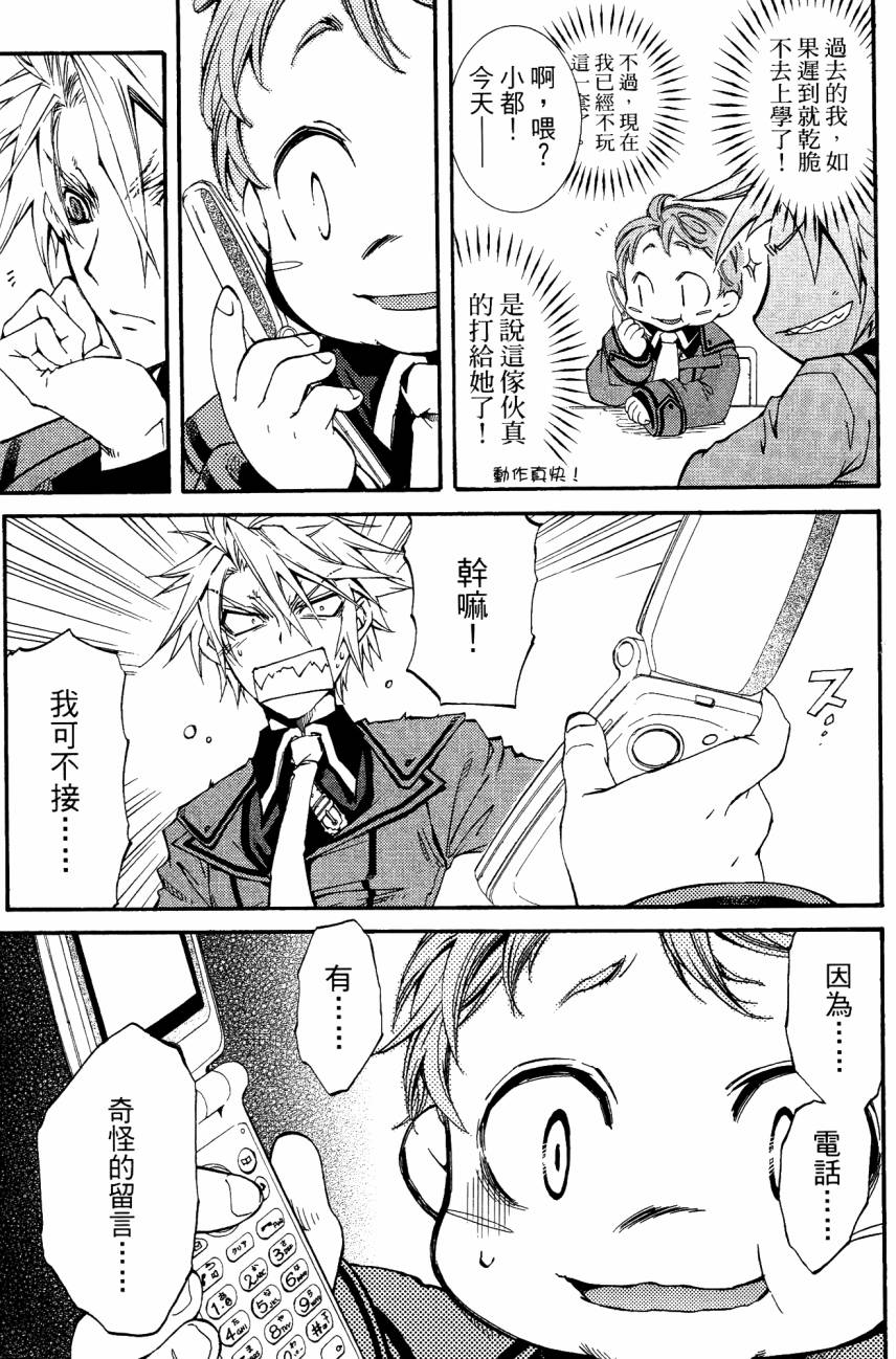 学园虎猫异闻录 第1卷 第40页