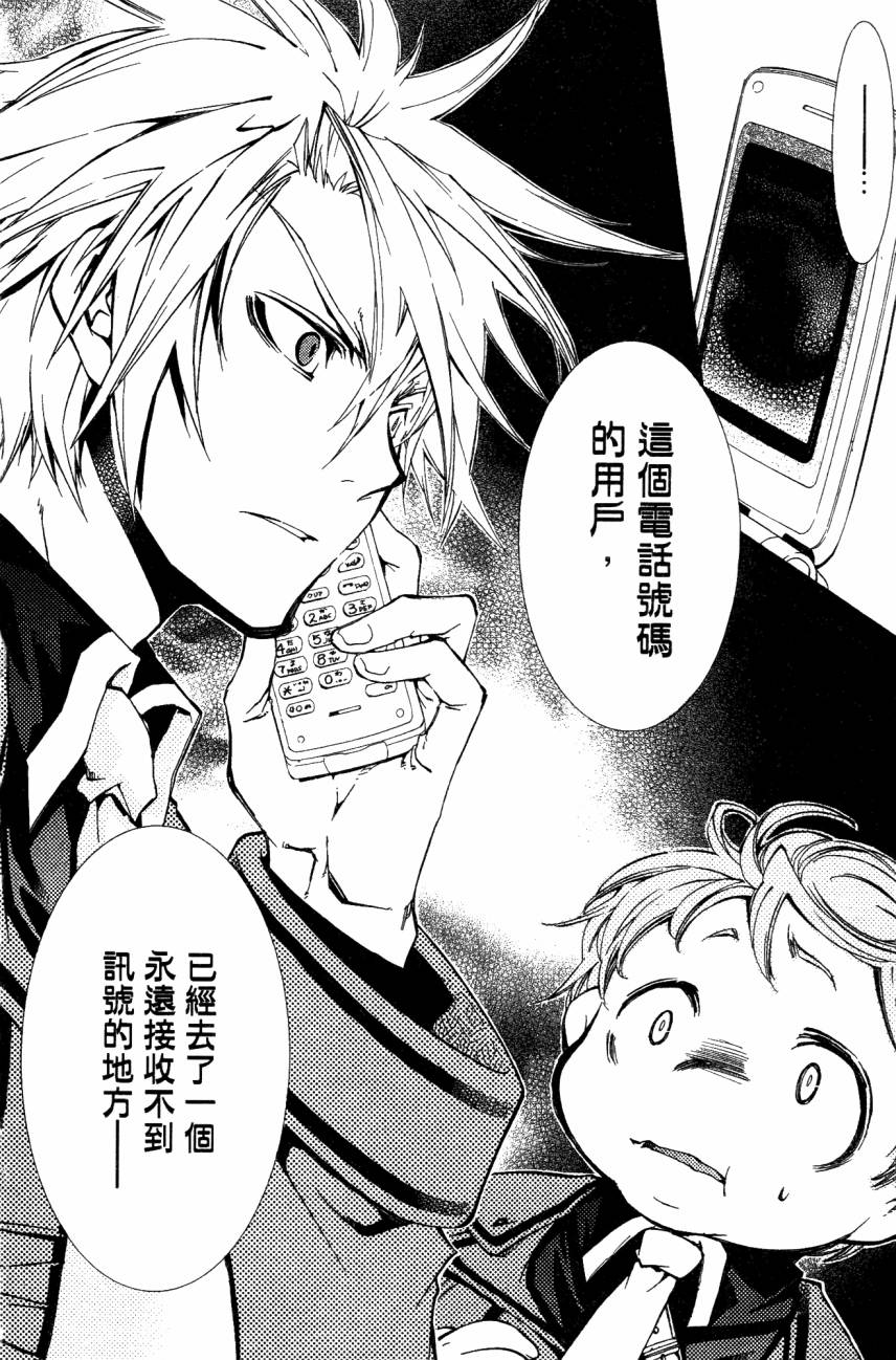 学园虎猫异闻录 第1卷 第41页