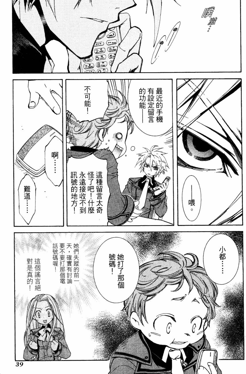 学园虎猫异闻录 第1卷 第42页