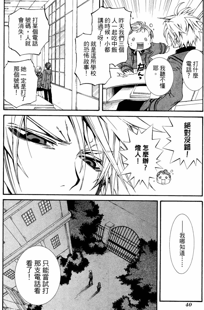 学园虎猫异闻录 第1卷 第43页