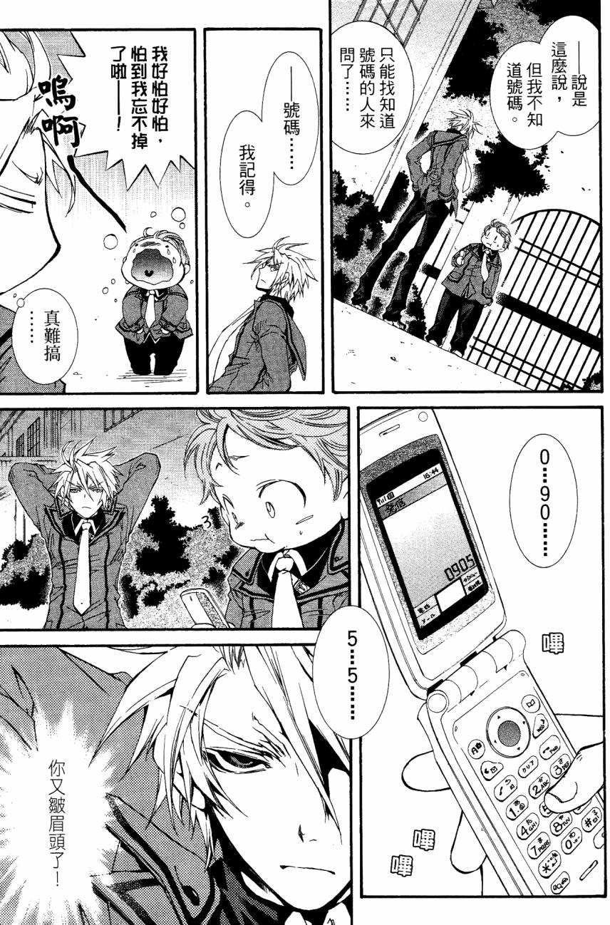 学园虎猫异闻录 第1卷 第44页