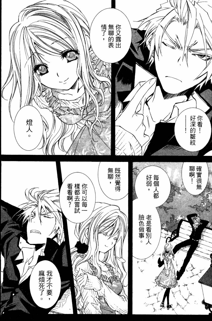 学园虎猫异闻录 第1卷 第45页