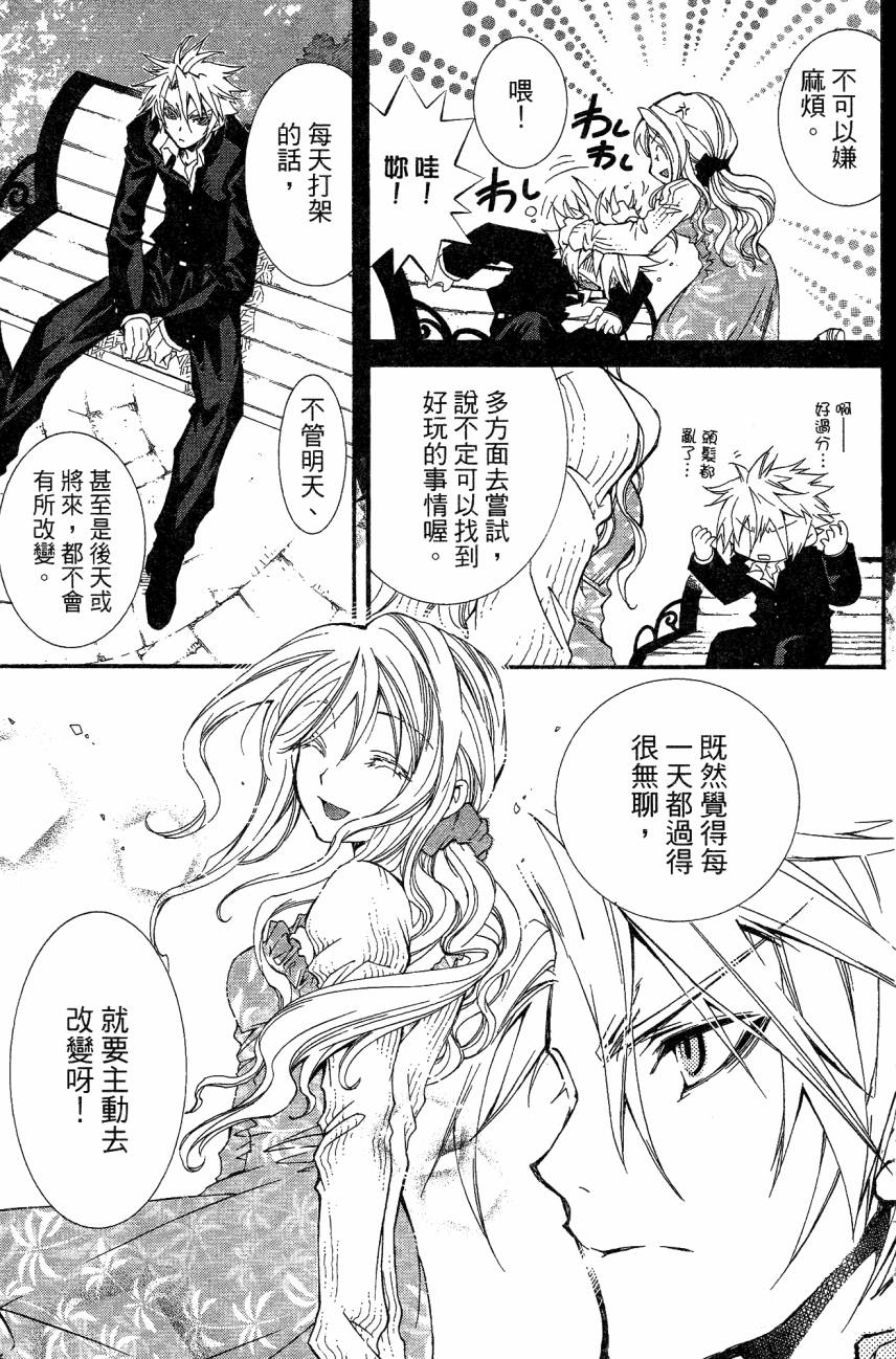 学园虎猫异闻录 第1卷 第46页