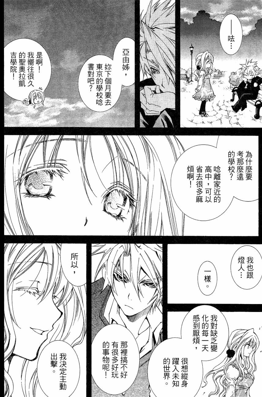 学园虎猫异闻录 第1卷 第47页