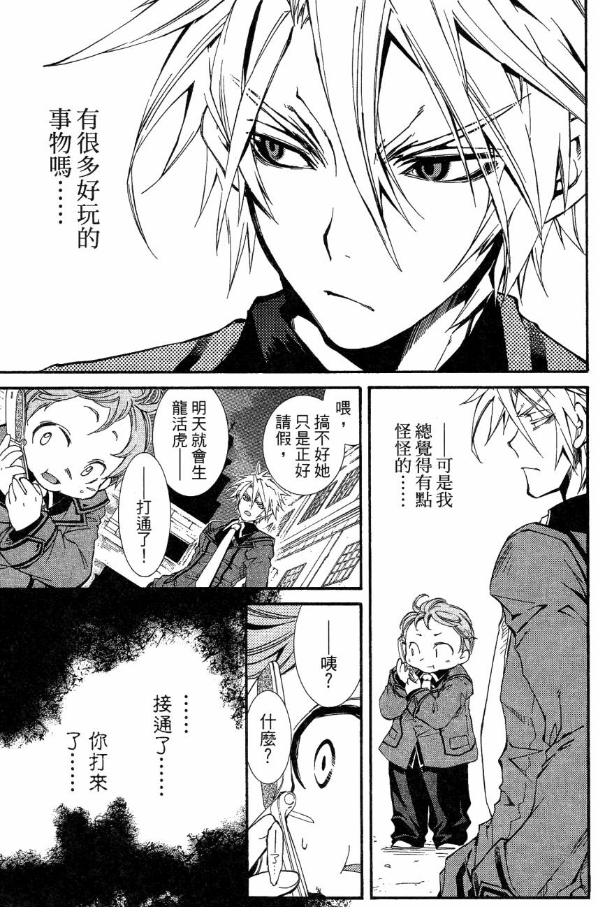 学园虎猫异闻录 第1卷 第48页