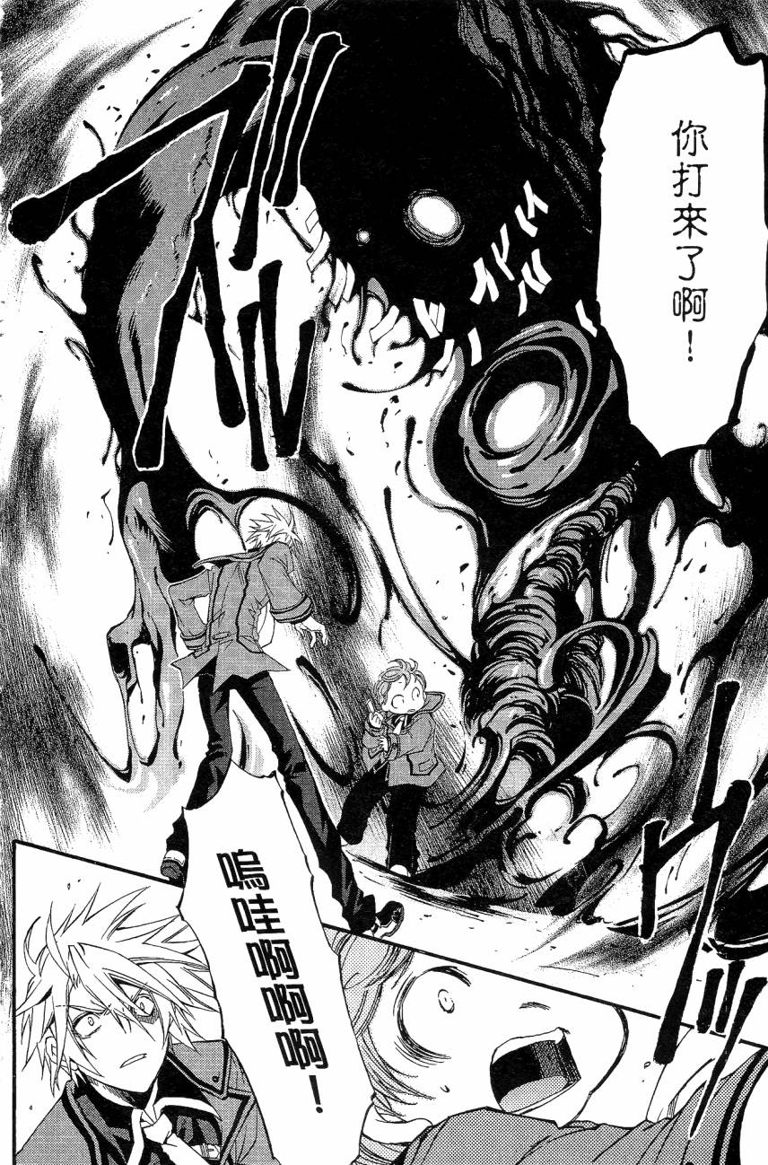 学园虎猫异闻录 第1卷 第49页