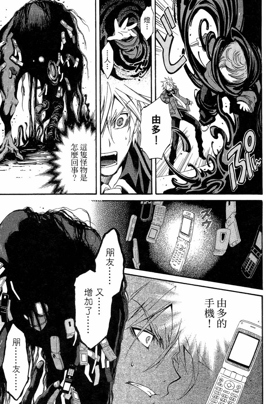 学园虎猫异闻录 第1卷 第50页