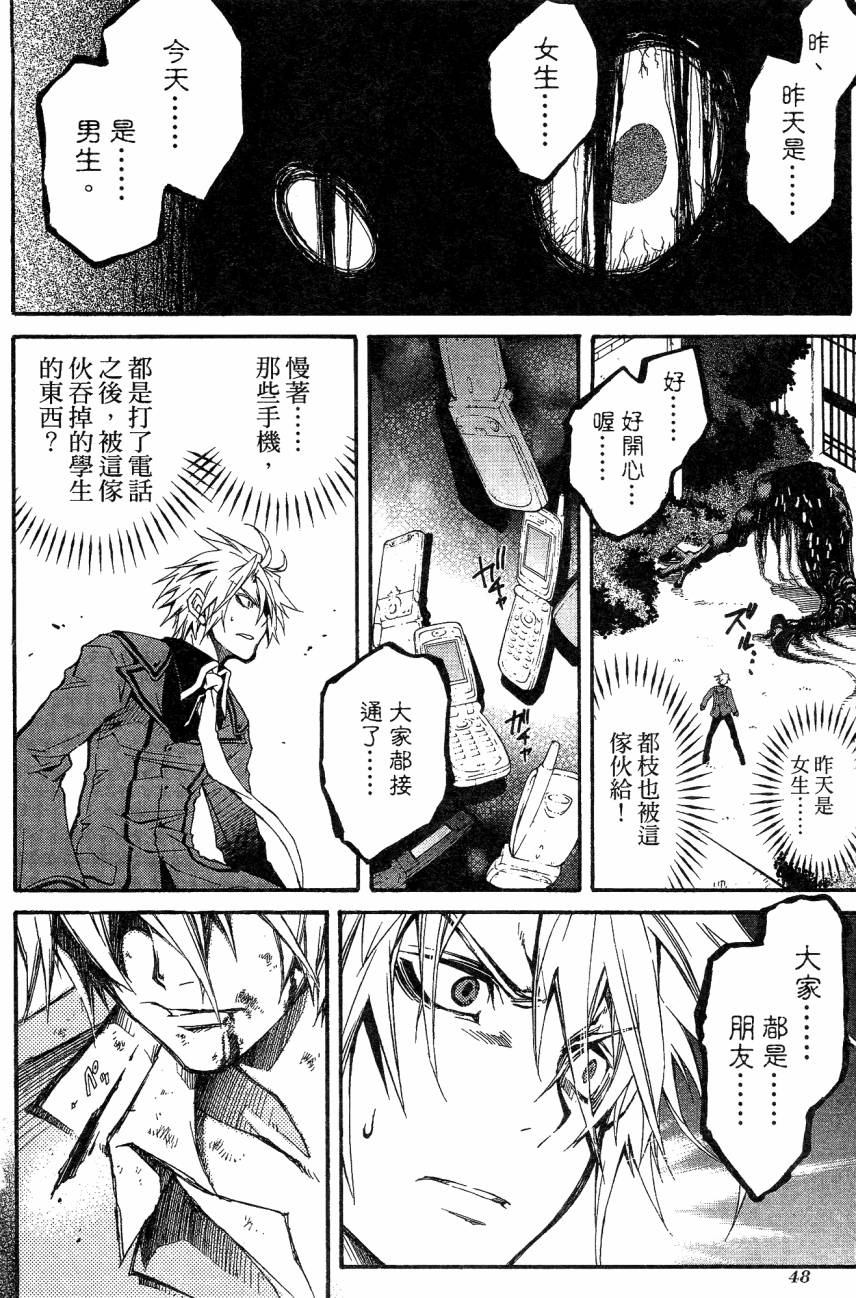 学园虎猫异闻录 第1卷 第51页