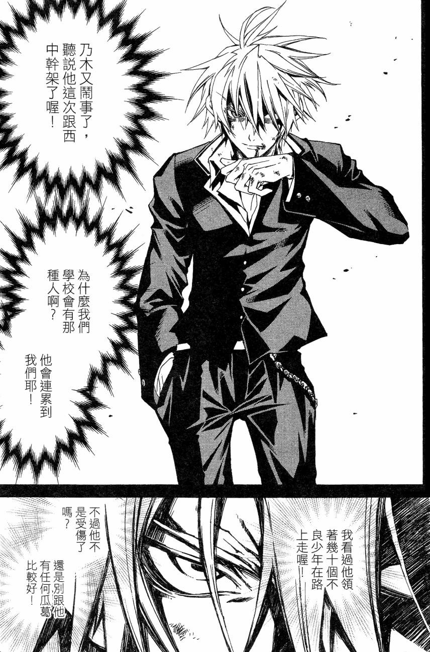 学园虎猫异闻录 第1卷 第52页