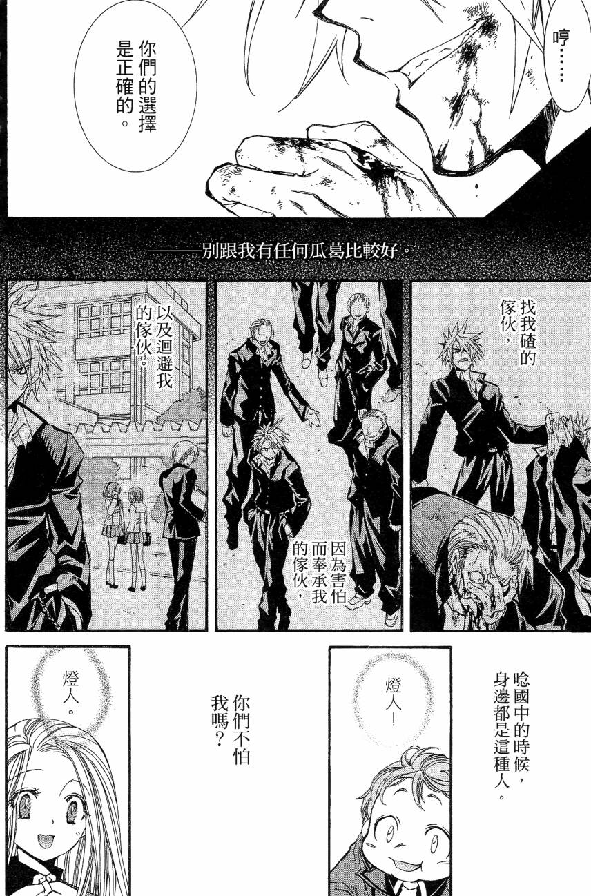 学园虎猫异闻录 第1卷 第53页