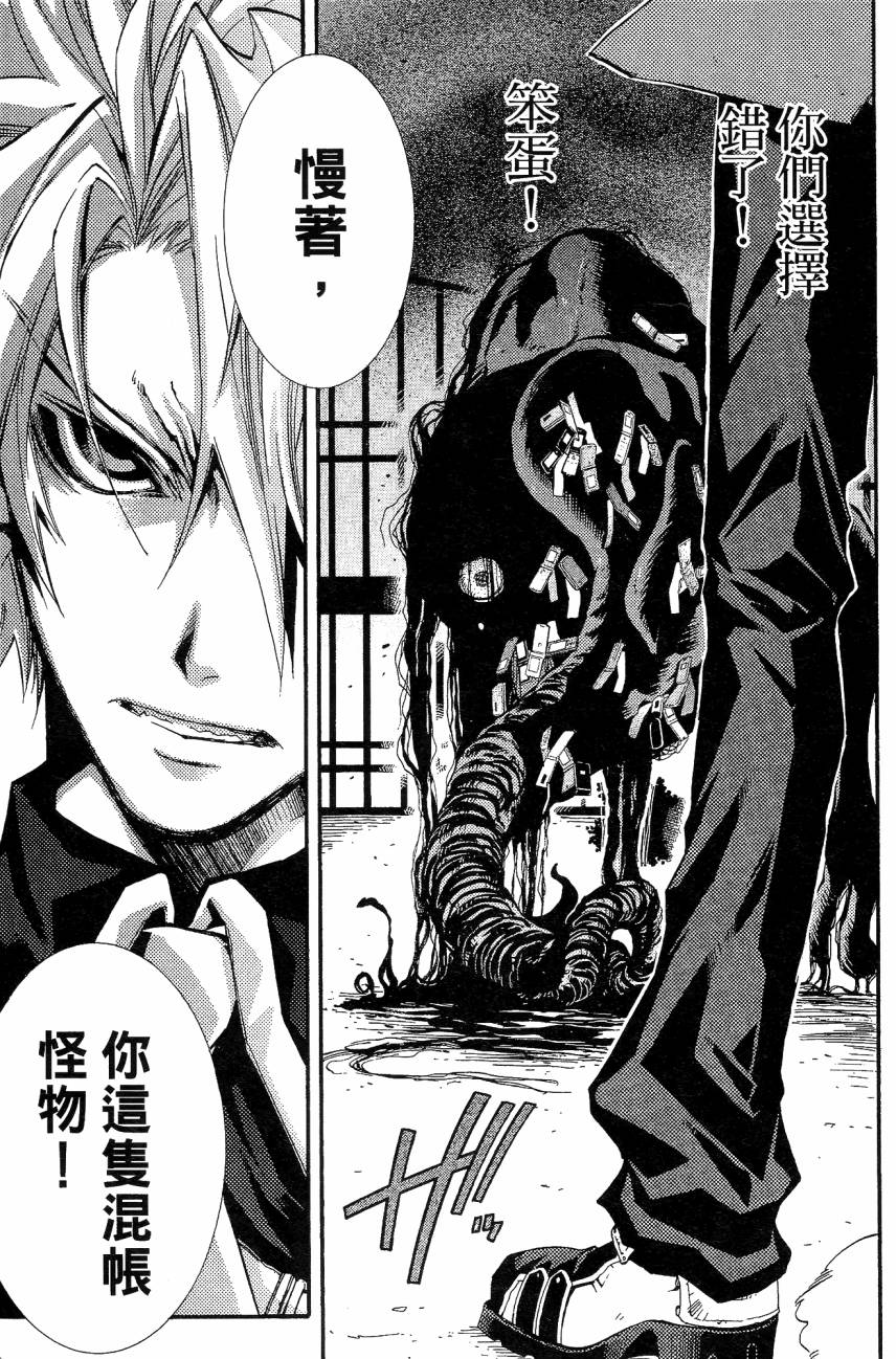 学园虎猫异闻录 第1卷 第54页