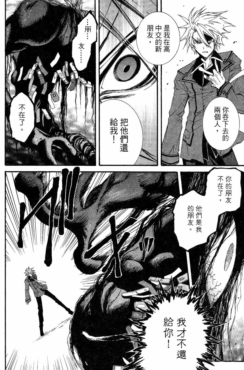 学园虎猫异闻录 第1卷 第55页