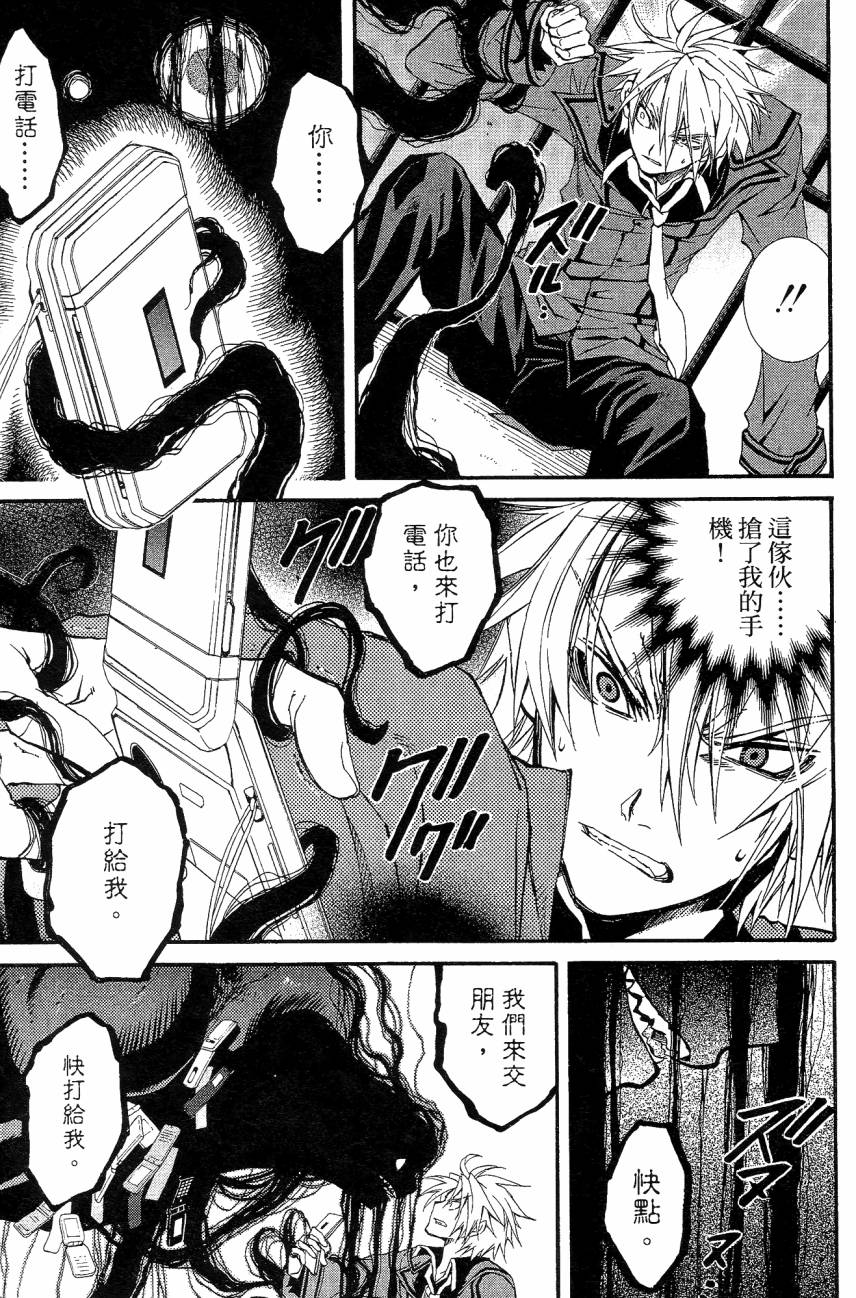 学园虎猫异闻录 第1卷 第58页