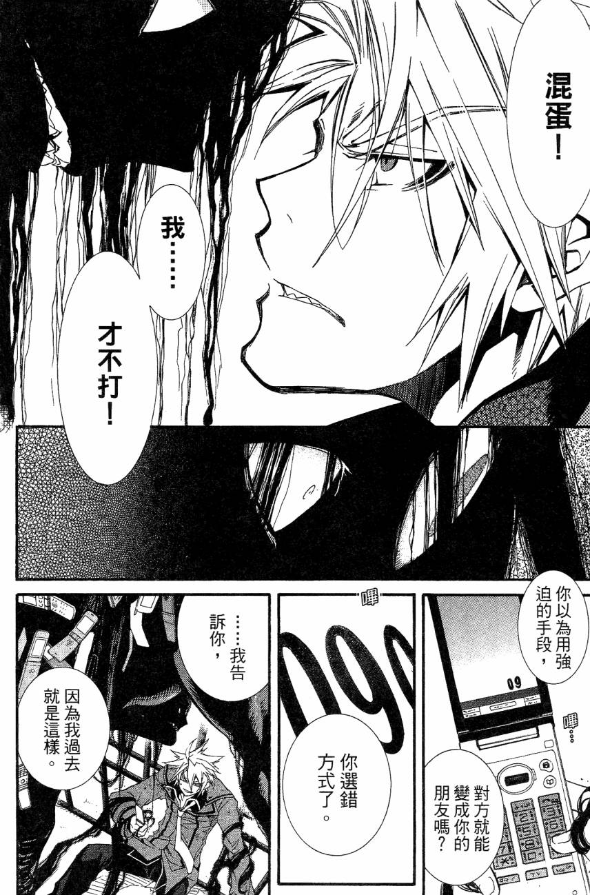 学园虎猫异闻录 第1卷 第59页