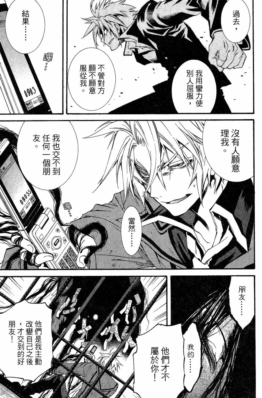 学园虎猫异闻录 第1卷 第60页