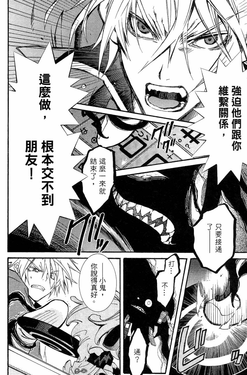 学园虎猫异闻录 第1卷 第61页