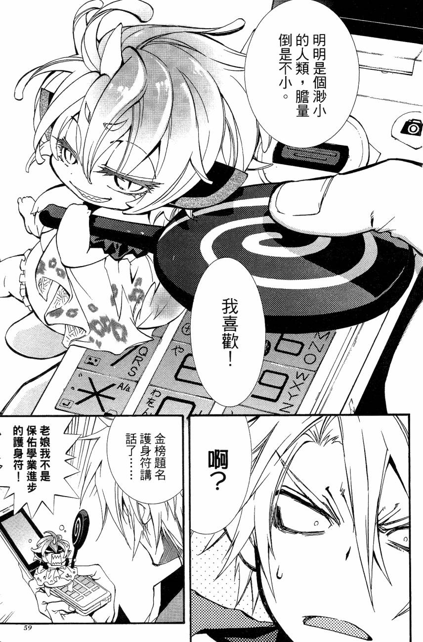 学园虎猫异闻录 第1卷 第62页