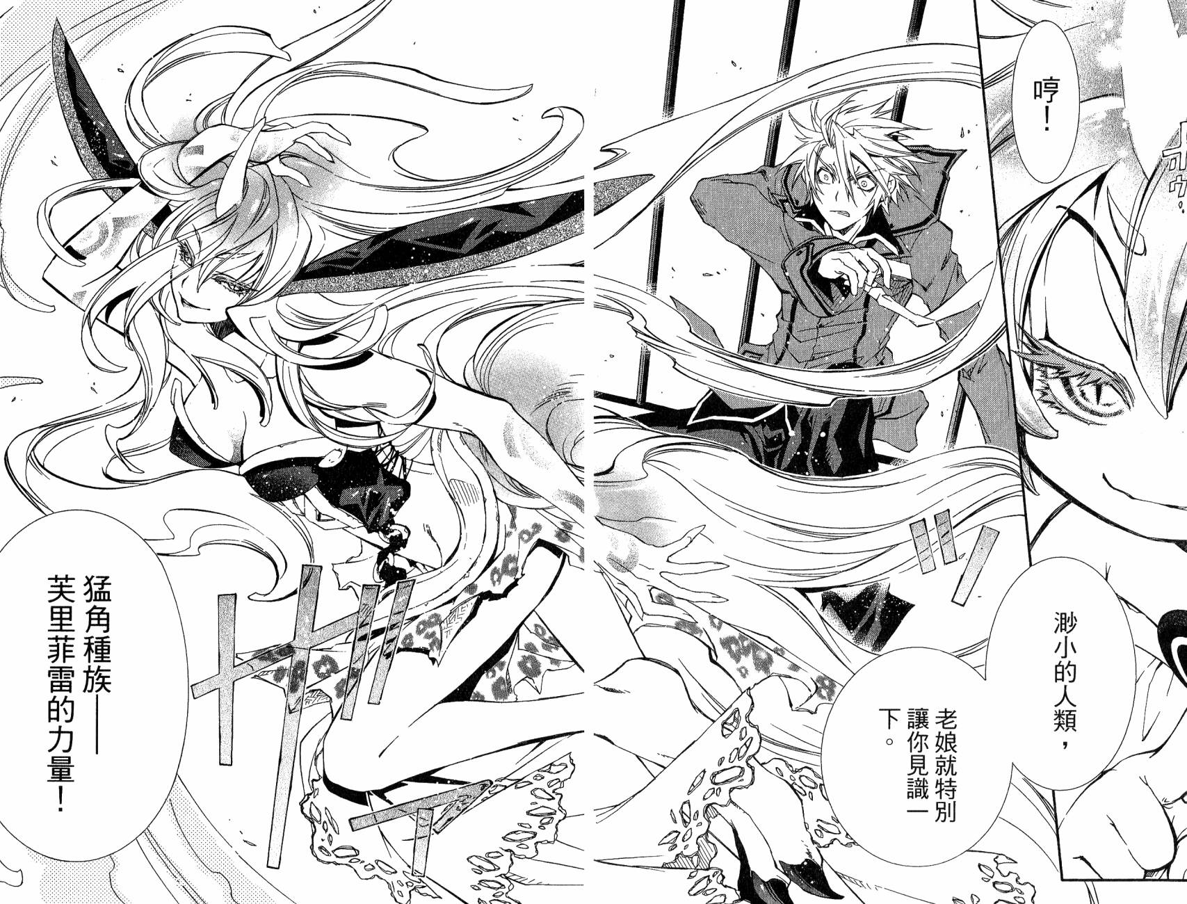 学园虎猫异闻录 第1卷 第63页