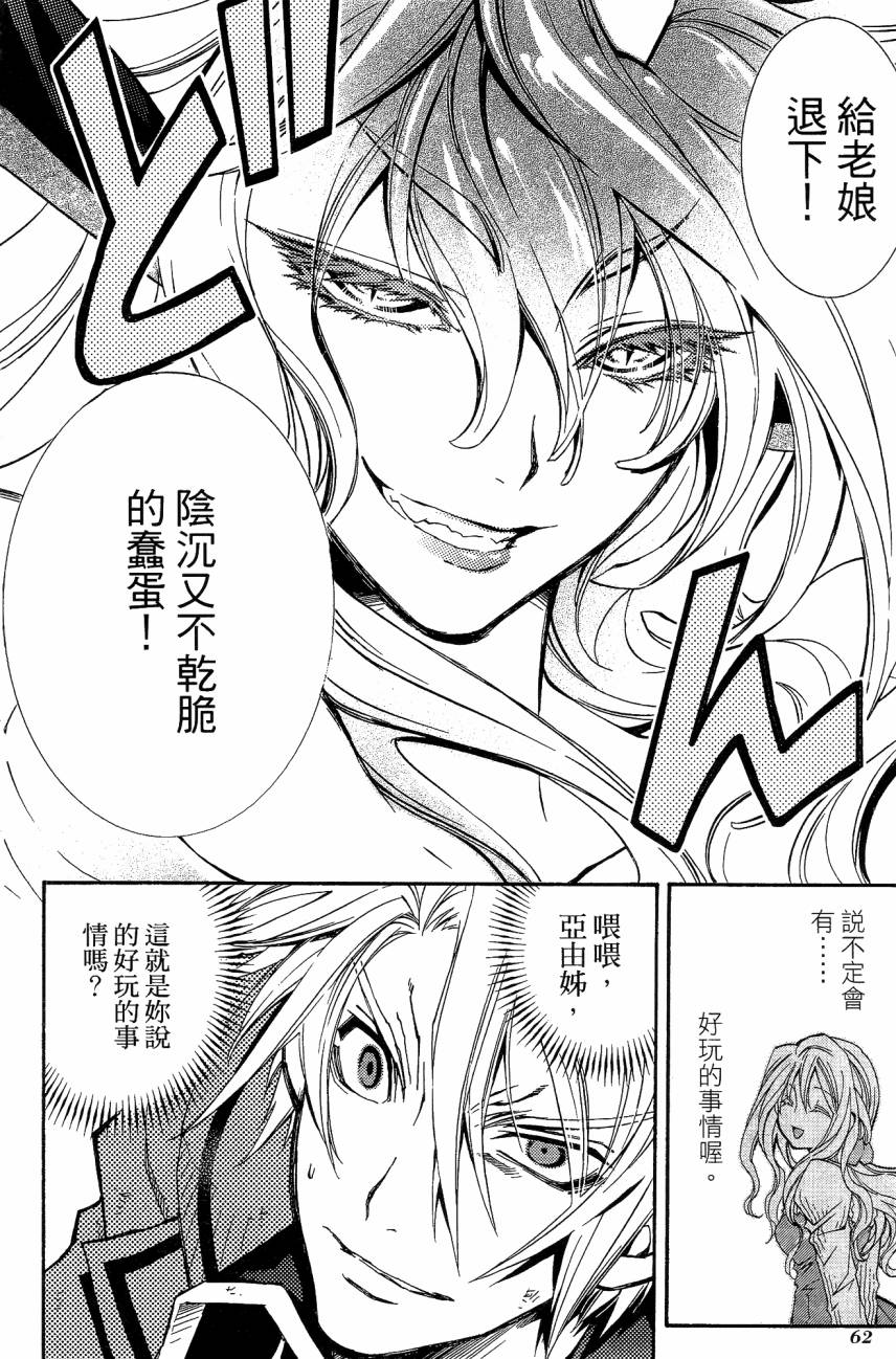 学园虎猫异闻录 第1卷 第64页