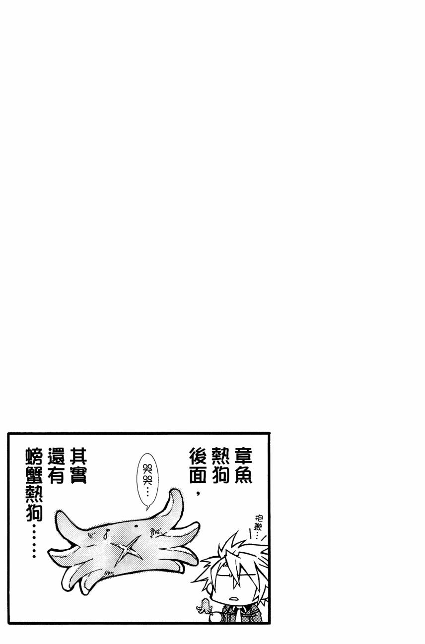 学园虎猫异闻录 第1卷 第65页