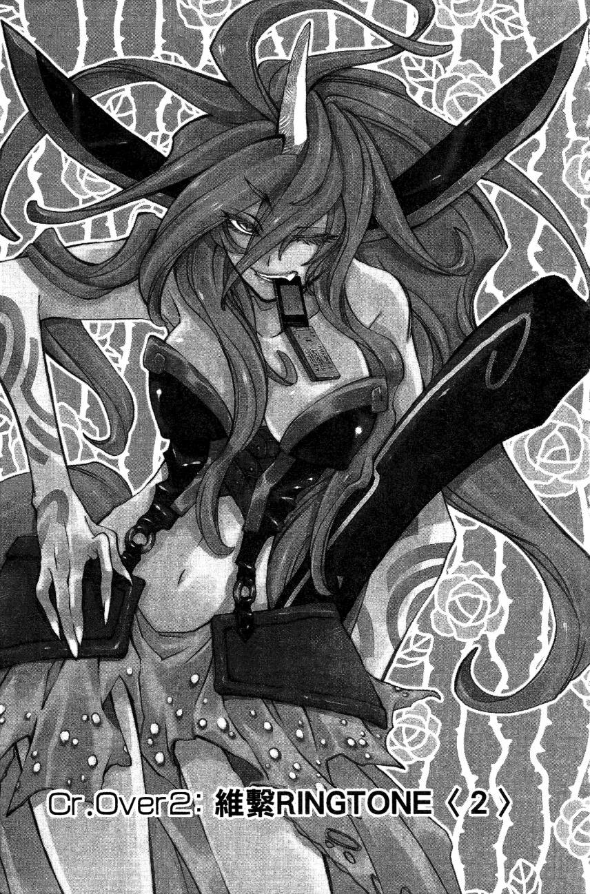 学园虎猫异闻录 第1卷 第67页