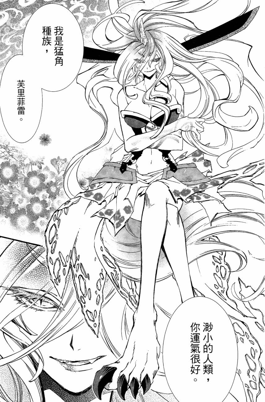 学园虎猫异闻录 第1卷 第69页