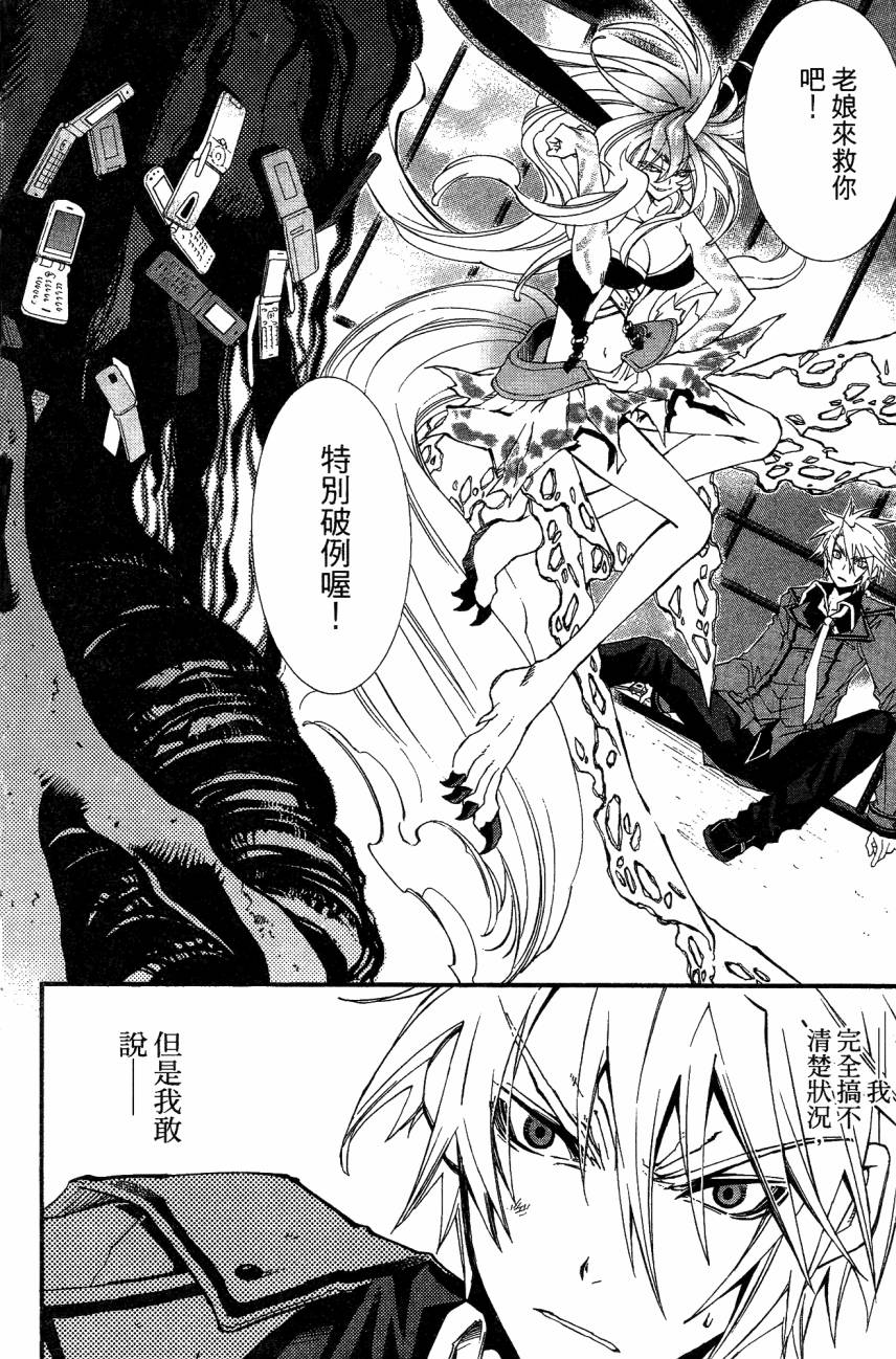 学园虎猫异闻录 第1卷 第70页