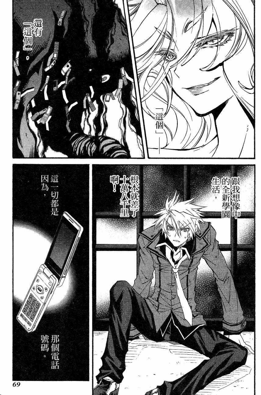 学园虎猫异闻录 第1卷 第71页