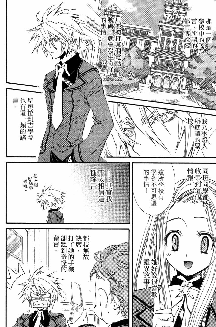 学园虎猫异闻录 第1卷 第72页