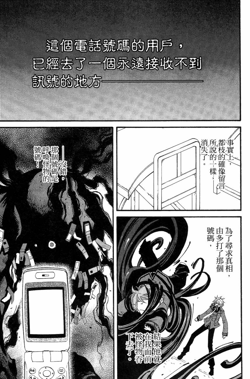 学园虎猫异闻录 第1卷 第73页