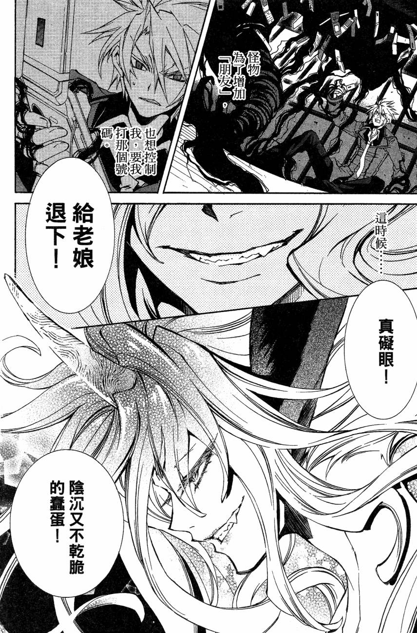 学园虎猫异闻录 第1卷 第74页